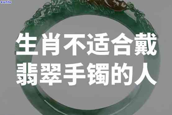 属猪适合翡翠手镯吗，猪年出生的人是否适合佩戴翡翠手镯？