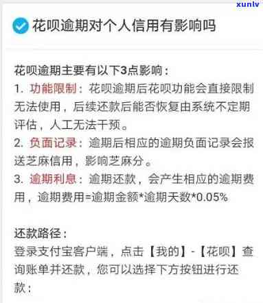 借呗花呗逾期多久上？逾期几天会被起诉？