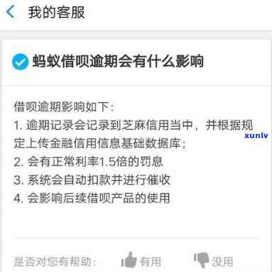 借呗误一天算逾期吗，解答疑惑：借呗误一天是不是算作逾期？