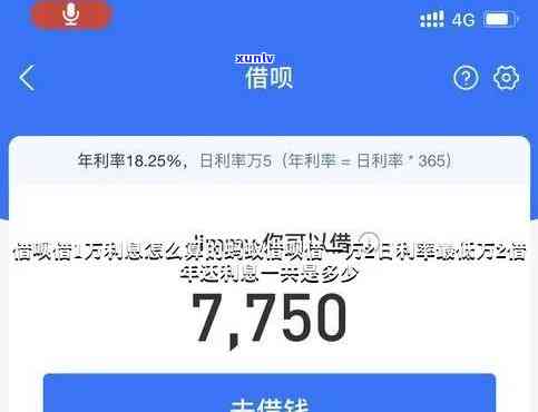 借呗逾期1万一天：罚息与利息计算  