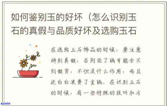 如何辨别好玉的好坏，鉴定好玉的秘诀：如何辨别玉石品质优劣？