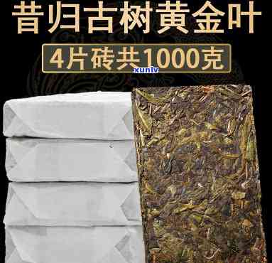 昔归黄金叶生普砖茶-昔归黄金叶茶砖价格