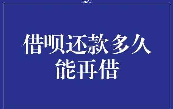 借呗提前几天还款还能再借出来吗，怎样规划借呗还款时间？提前几天还款能否再次借款？