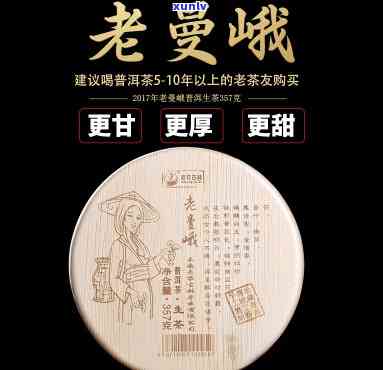 2019年老曼峨古树茶357克价格及其相关产品信息