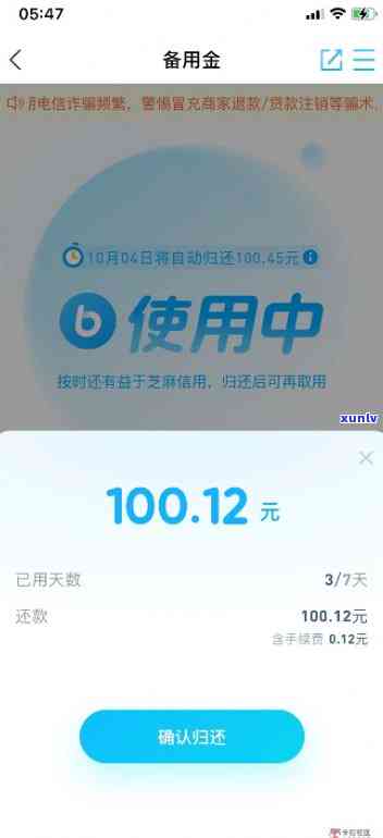 借呗备用金100逾期一天-借呗备用金100逾期一天利息多少