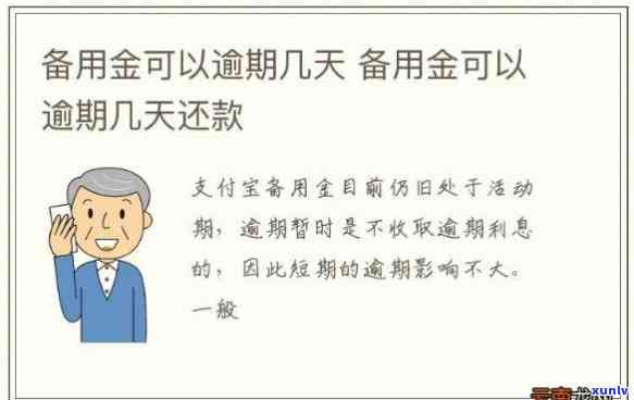 借呗、支付宝备用金逾期三天有作用吗？解决方案是什么？