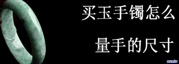 怎样购买玉石手镯，新手指南：怎样购买高品质的玉石手镯？