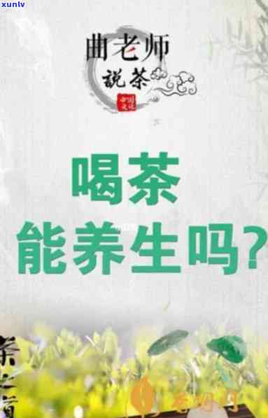 茶为什么不能大口喝？视频解析