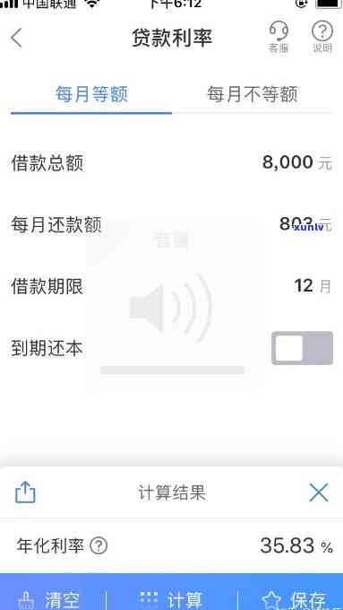 计算借呗8000元每日利息的  与详细步骤