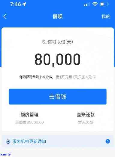 借呗8000利息是多少钱一天-借呗8000利息是多少钱一天啊