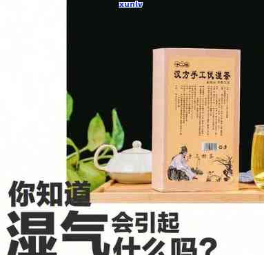 去湿茶：哪些人不宜饮用？