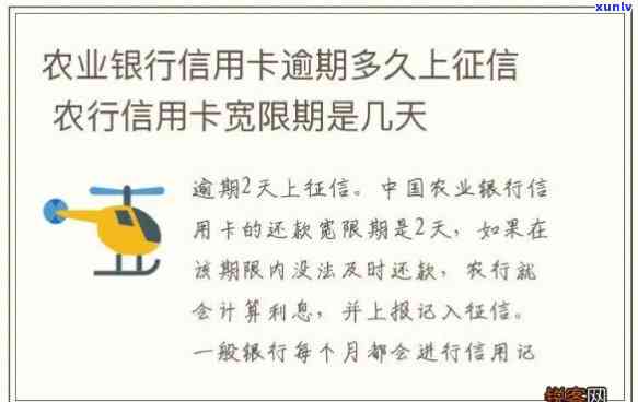 农行信用卡晚还5天是不是会上？有何作用？解决办法是什么？