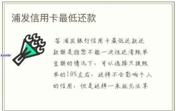 浦发银行免息期56天是多少，详解浦发银行信用卡免息期：56天还款有何优势？