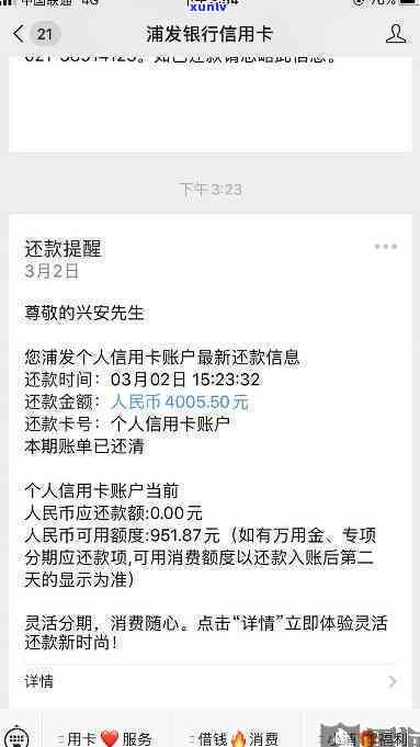 浦发信用卡最长还款期限，具体天数是多少？