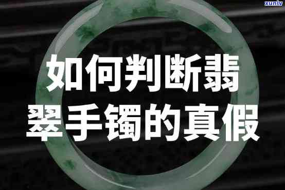 怎么辩真假翡翠？从手镯到全面解析！