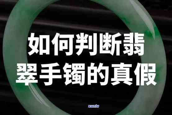 怎么辩真假翡翠？从手镯到全面解析！