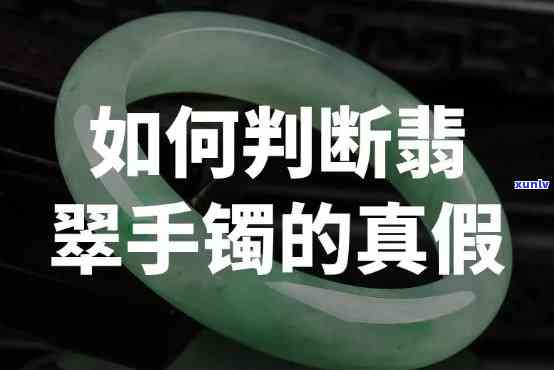 怎么辩真假翡翠？从手镯到全面解析！