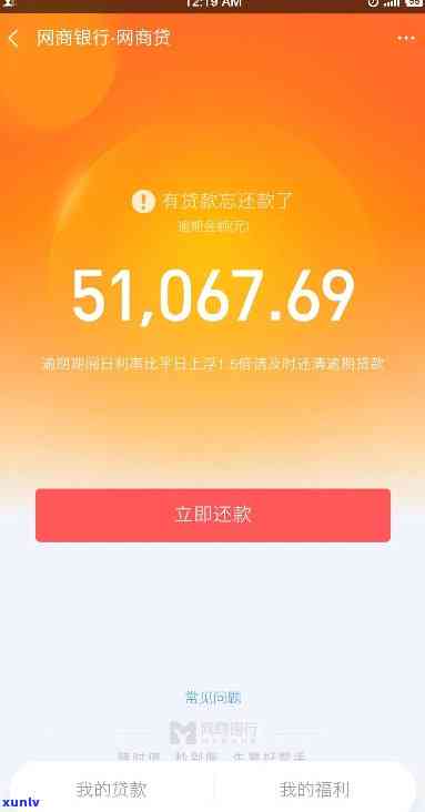 企业网商贷逾期1天会有什么后果？