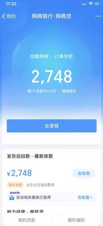 企业网商贷逾期1天会有什么结果？