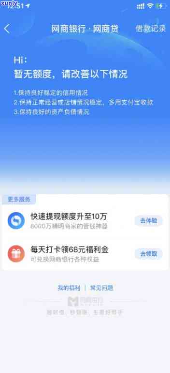 企业支付宝网商贷逾期一天，网商贷逾期一天：企业支付宝面临何种结果？