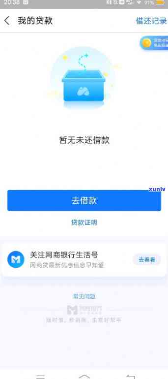 企业账户网商贷逾期一天会有什么结果？还不上怎么办？