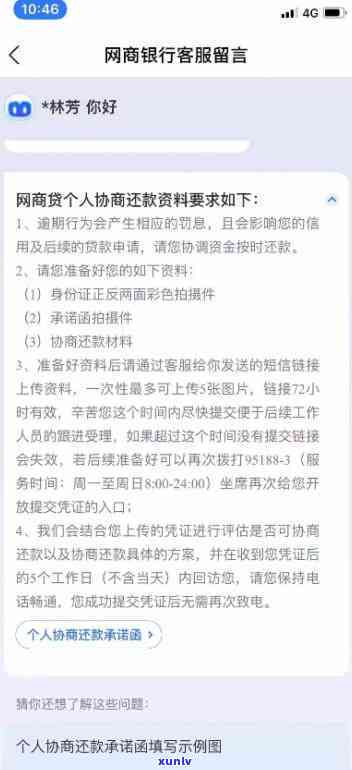 网商贷逾期一天了，能否协商？对作用大吗？