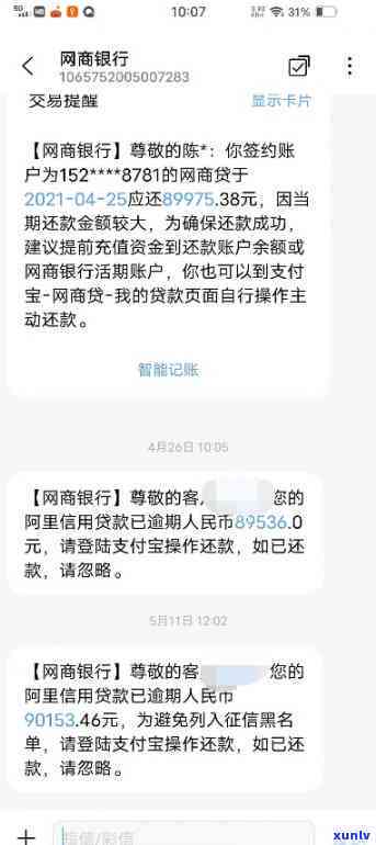 网商贷逾期一天后是不是能继续借款？安全性怎样？知乎上有相关讨论吗？