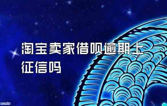   网商贷逾期多久会纳入系统？逾期作用解析