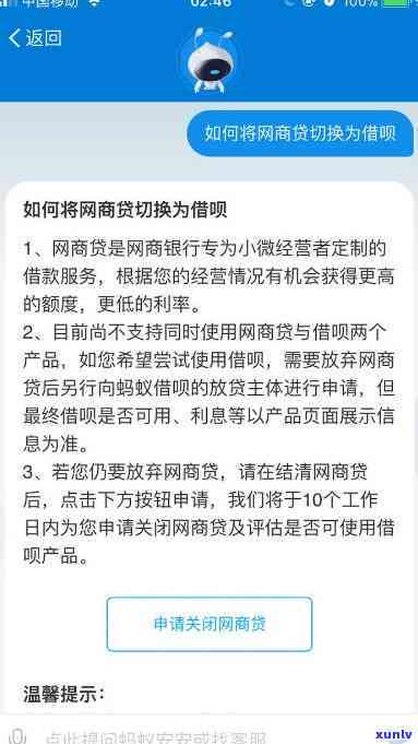   网商贷晚还一天：有何作用？