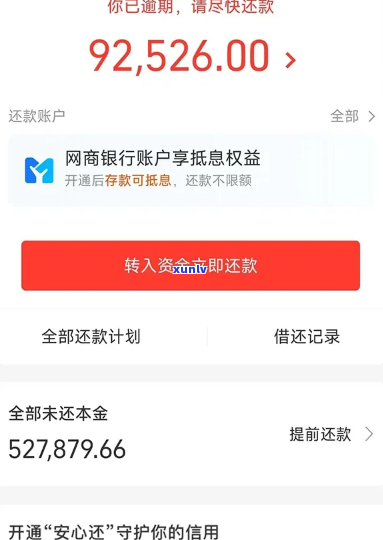  *** 网商贷5万逾期了一天- *** 网商贷5万逾期了一天会怎样