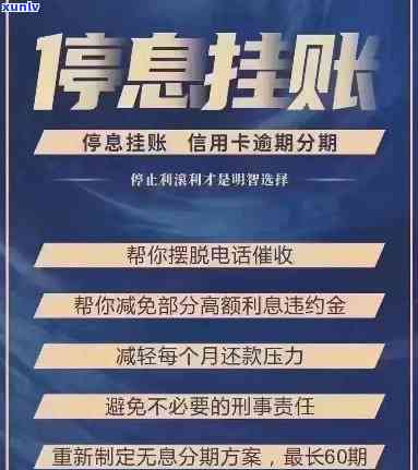 停息挂账后还款逾期两天：作用及解决办法