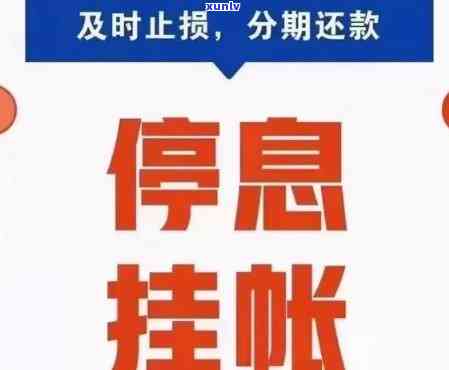 停息挂账后再次逾期是不是有宽限期？怎样解决？