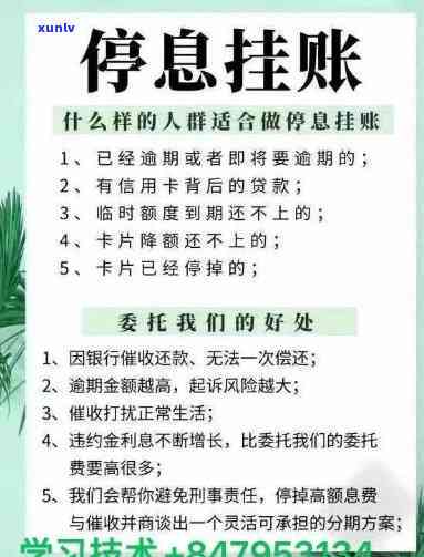 停息挂账逾期一天会怎么样，熟悉停息挂账逾期一天的结果