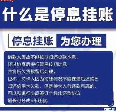 停息挂账后逾期一天-停息挂账后逾期一天能继续吗