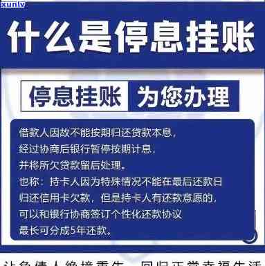 停息挂账后逾期2天：作用及解决办法