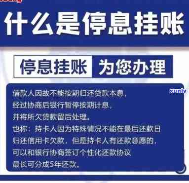 停息挂账又逾期了3天-停息挂账又逾期了3天怎么办