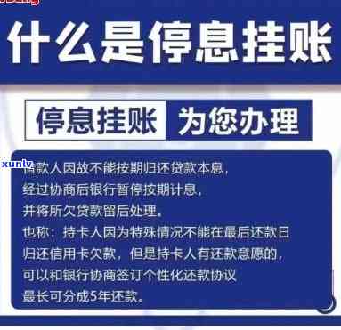 停息挂账后又逾期一天，有何作用？应怎样解决？