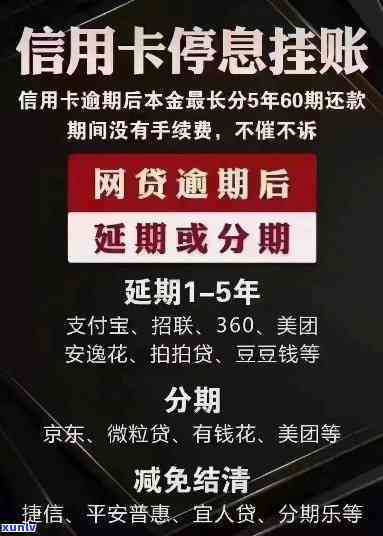 停息挂账后又逾期了一天-停息挂账后又逾期了一天怎么办