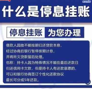 停息挂账后又逾期了一天-停息挂账后又逾期了一天怎么办