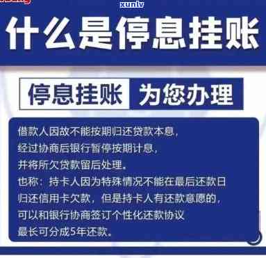 停息挂账后又逾期两天，怎样解决?