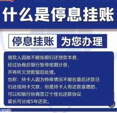 停息挂帐后又逾期了两天-停息挂帐后又逾期了两天怎么办