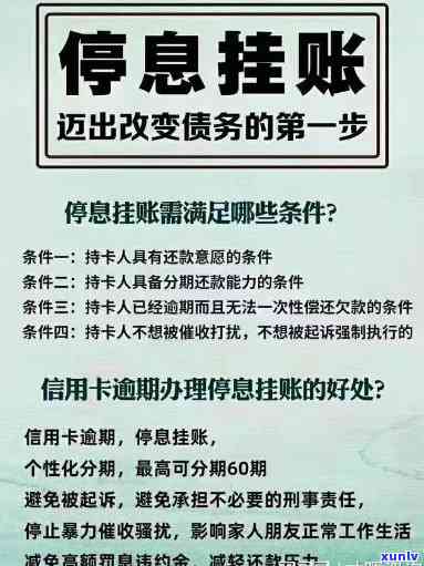 停息挂帐后又逾期了两天-停息挂帐后又逾期了两天怎么办