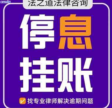 停息挂账逾期一天会怎么样？影响及处理 *** 