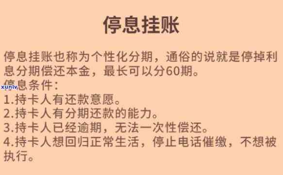 停息挂账后还款可以期几天还，怎样申请停息挂账并期还款？