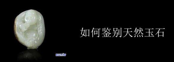 了解天然玉石：概念、特点全面解析