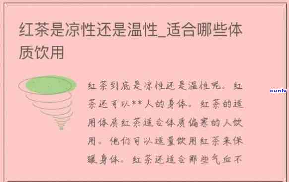 红茶是寒性还是暖性-红茶是寒性还是暖性的