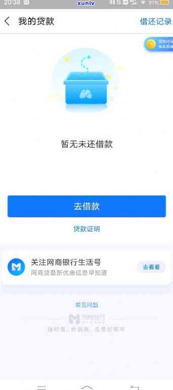 网商贷逾期1天后还款，为何无法再借款？