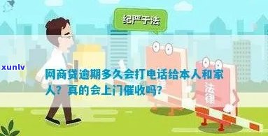 网商贷逾期52天催债人真的会打  上门吗？