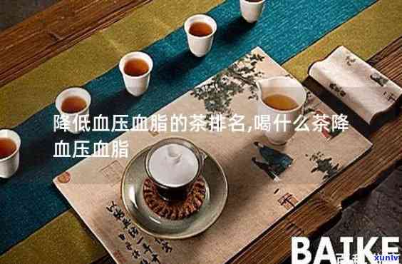 什么红茶可以降低血压、血脂和血糖？