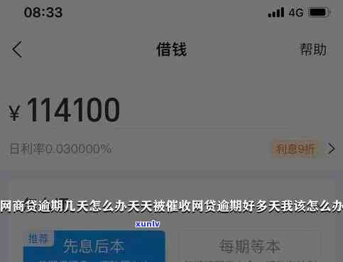 网商贷逾期35天-网商贷逾期35天工作人员说要一次性还是真的吗?